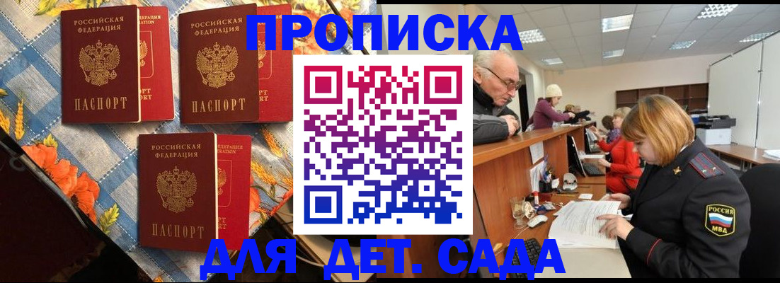 купить прописку в Электрогорске