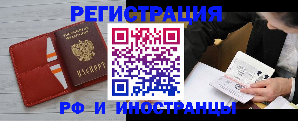 временная регистрация для всех в Электрогорске