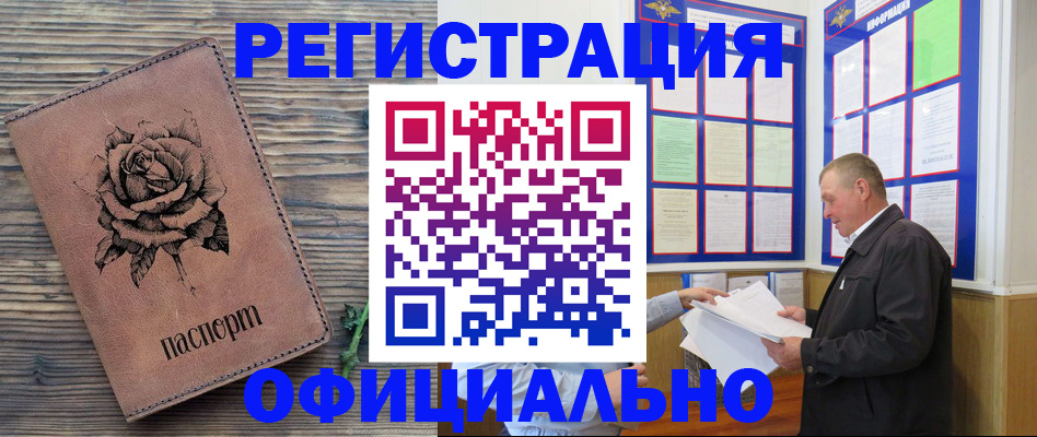 временная регистрация для всех в Электрогорске