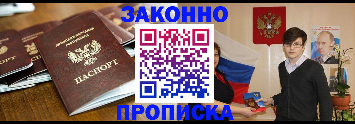 прописка 2025 в Электрогорске